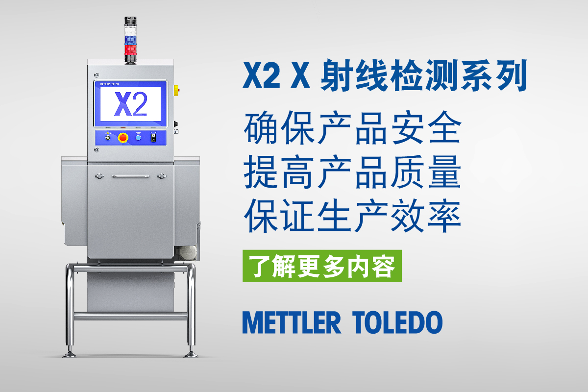 食品异物问题频发？是时候了解x射线检测了